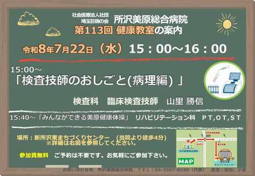 第113回