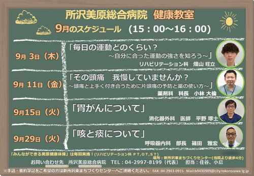 9月分一覧