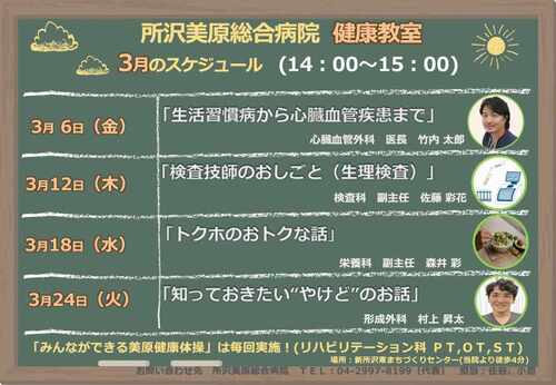 3月分開催一覧