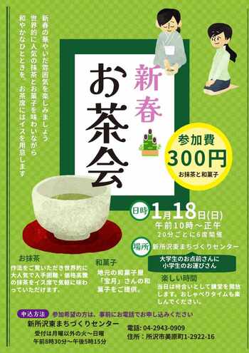 新春お茶会チラシ