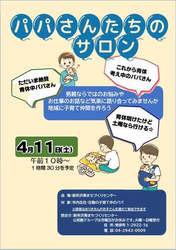 パパサロンチラシ