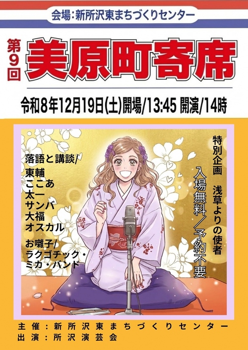 第9回美原町寄席