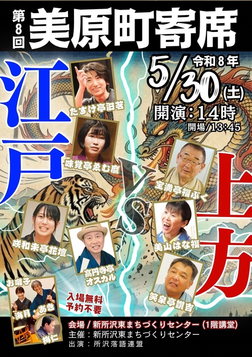 第8回美原町寄席