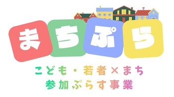 まちぷらのロゴ