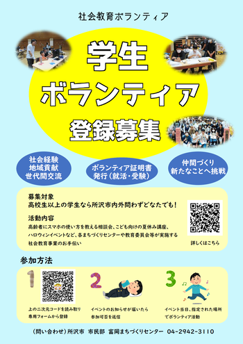 社会教育ボランティアチラシ画像
