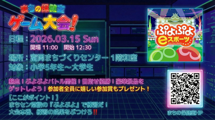 ゲーム大会チラシ