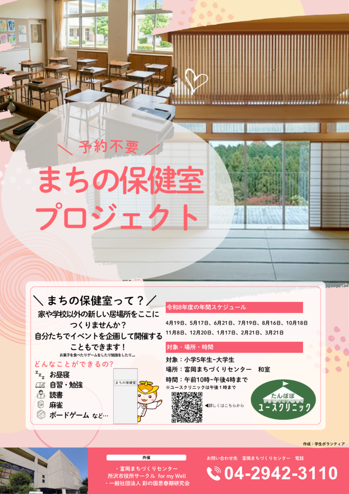 まちの保健室チラシ