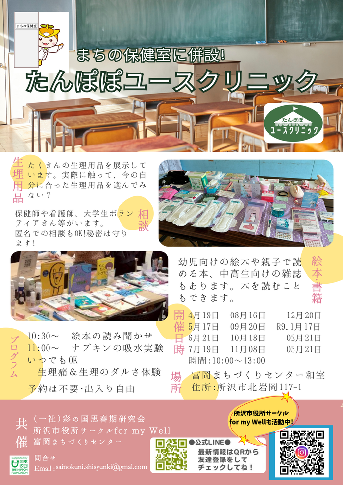 まちの保健室チラシ裏面