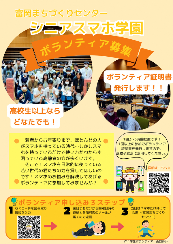 学生ボランティア募集チラシ