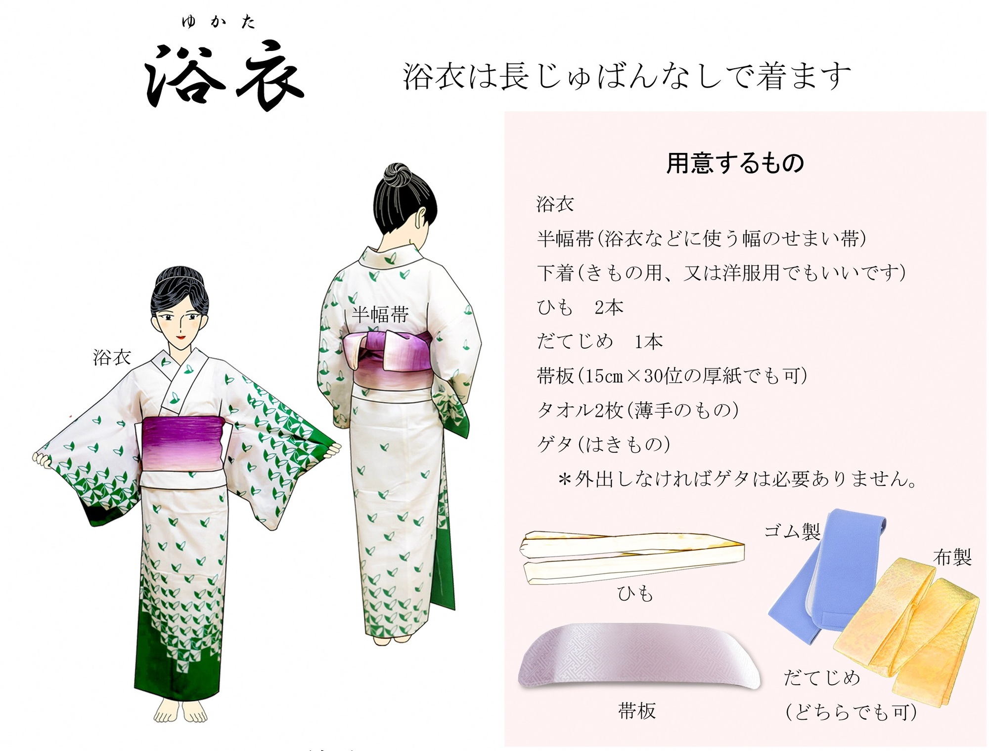 持ち物浴衣画像