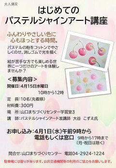 パステルシャインアート