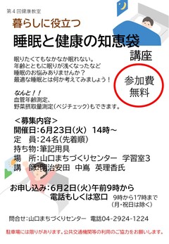 健康講座