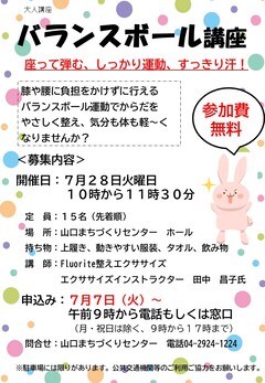 バランスボール