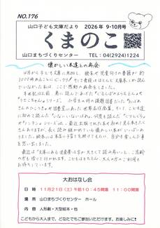 くまのこ最新号オモテ