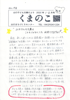 くまのこ最新号オモテ