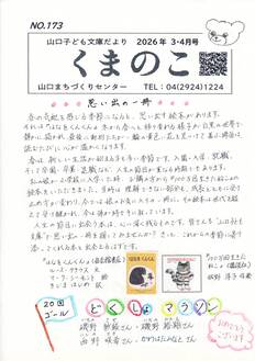 くまのこ最新号オモテ