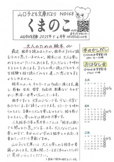 くまのこ最新号オモテ