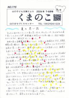 くまのこ最新号オモテ