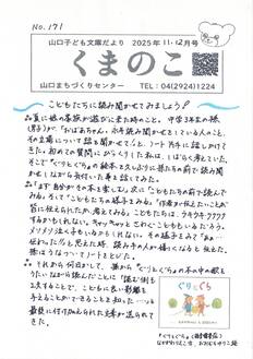 くまのこ最新号オモテ