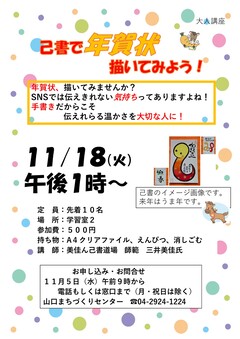 己書年賀状
