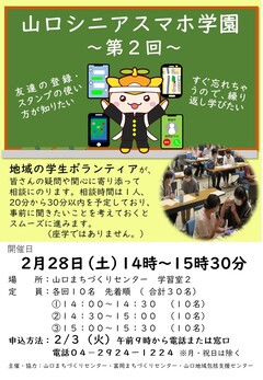 第2回シニアスマホ学園