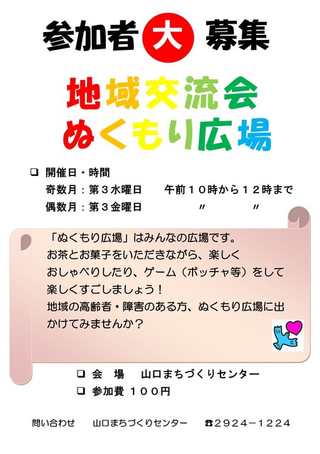 参加者募集中