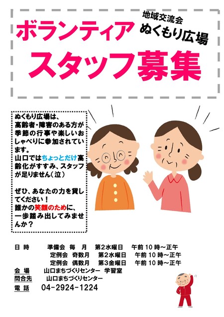 ボランティアスタッフ募集中