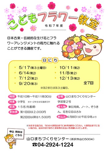 R7こどもフラワー教室ポスター画像
