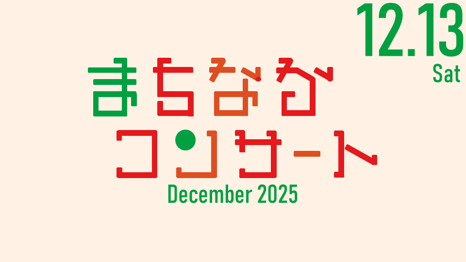 イベントの名称