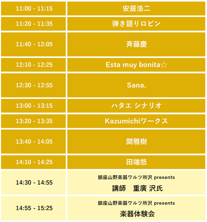 タイムテーブル