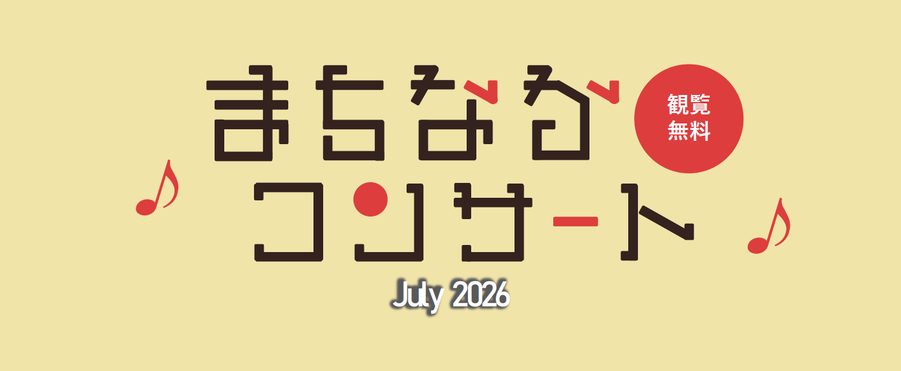 イベントのタイトル