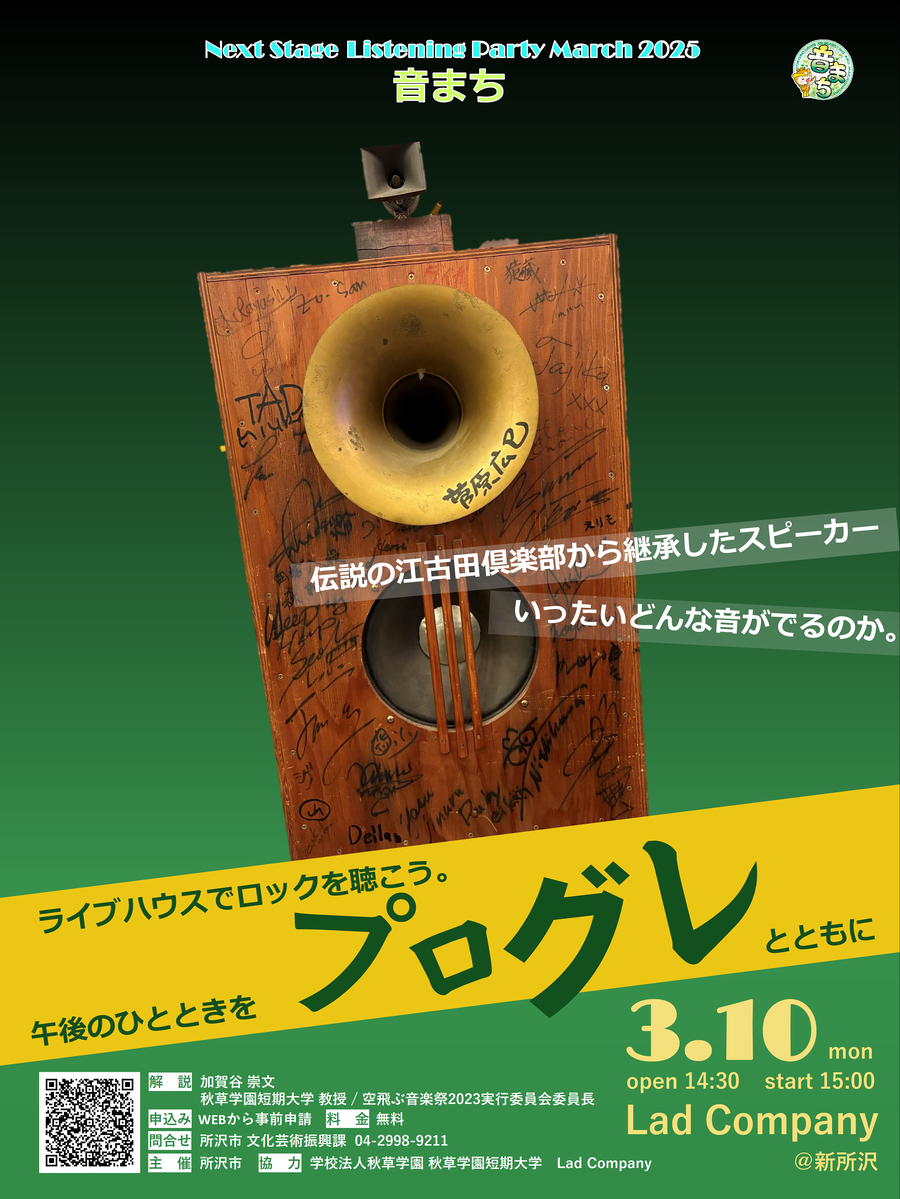 イベントのチラシ