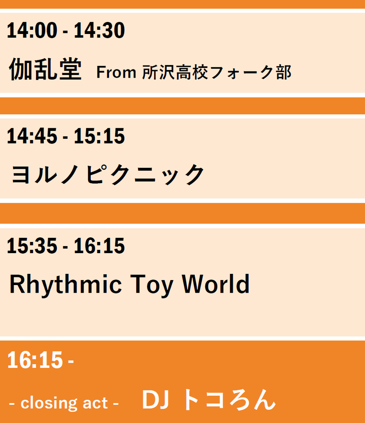 タイムテーブルの画像