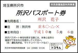 パスポート券の記入例画像