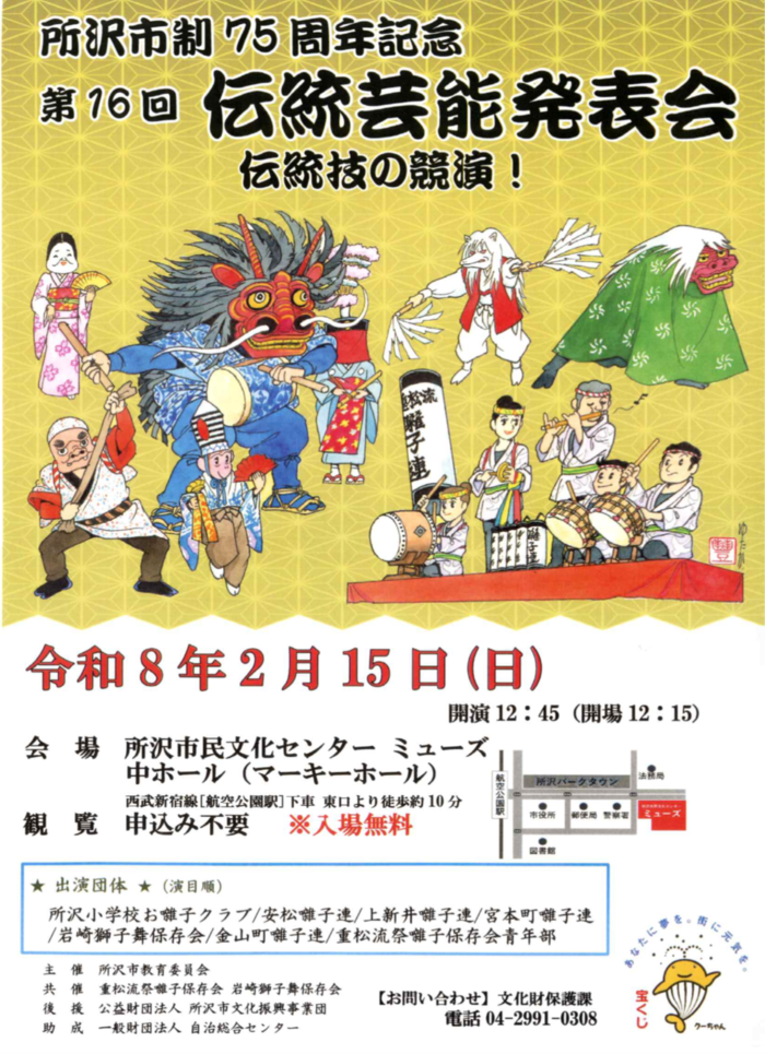 第16回所沢市伝統芸能発表会チラシ