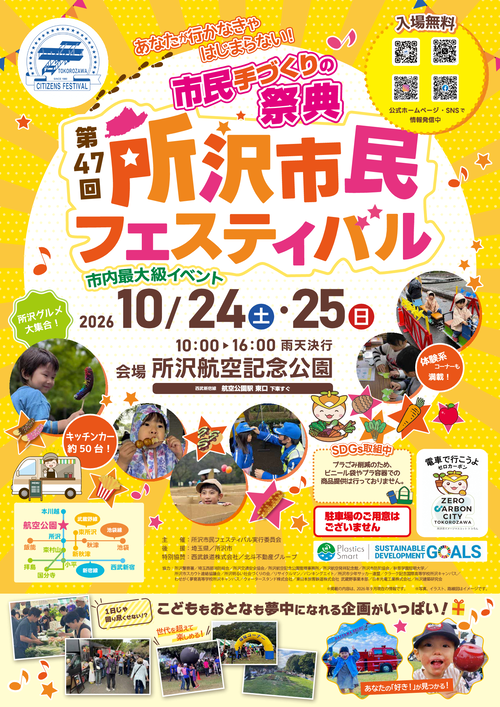 第47回ポスター画像