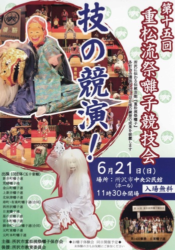第15回「重松流祭囃子競技会」ポスター
