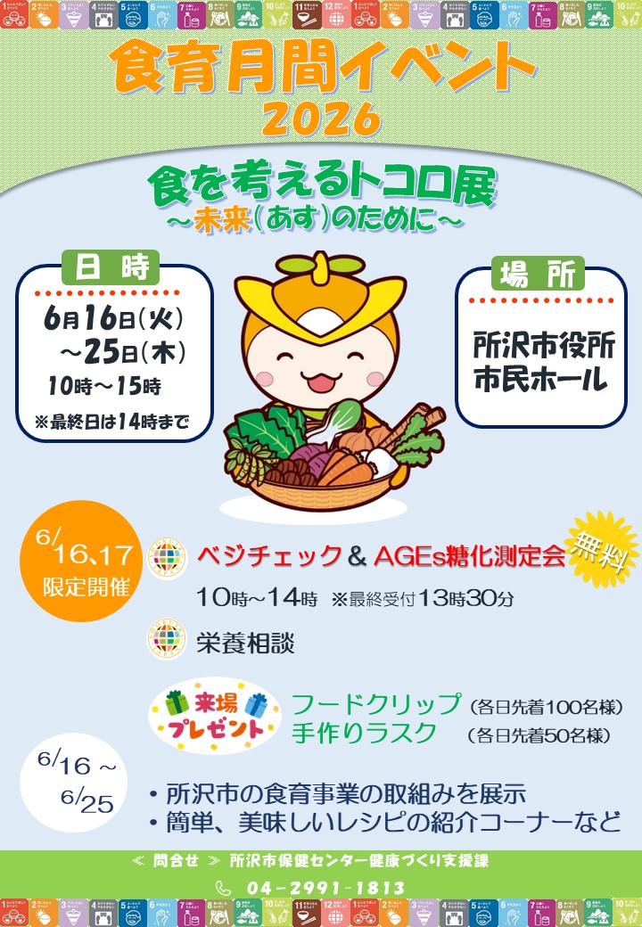 食育月間ポスター