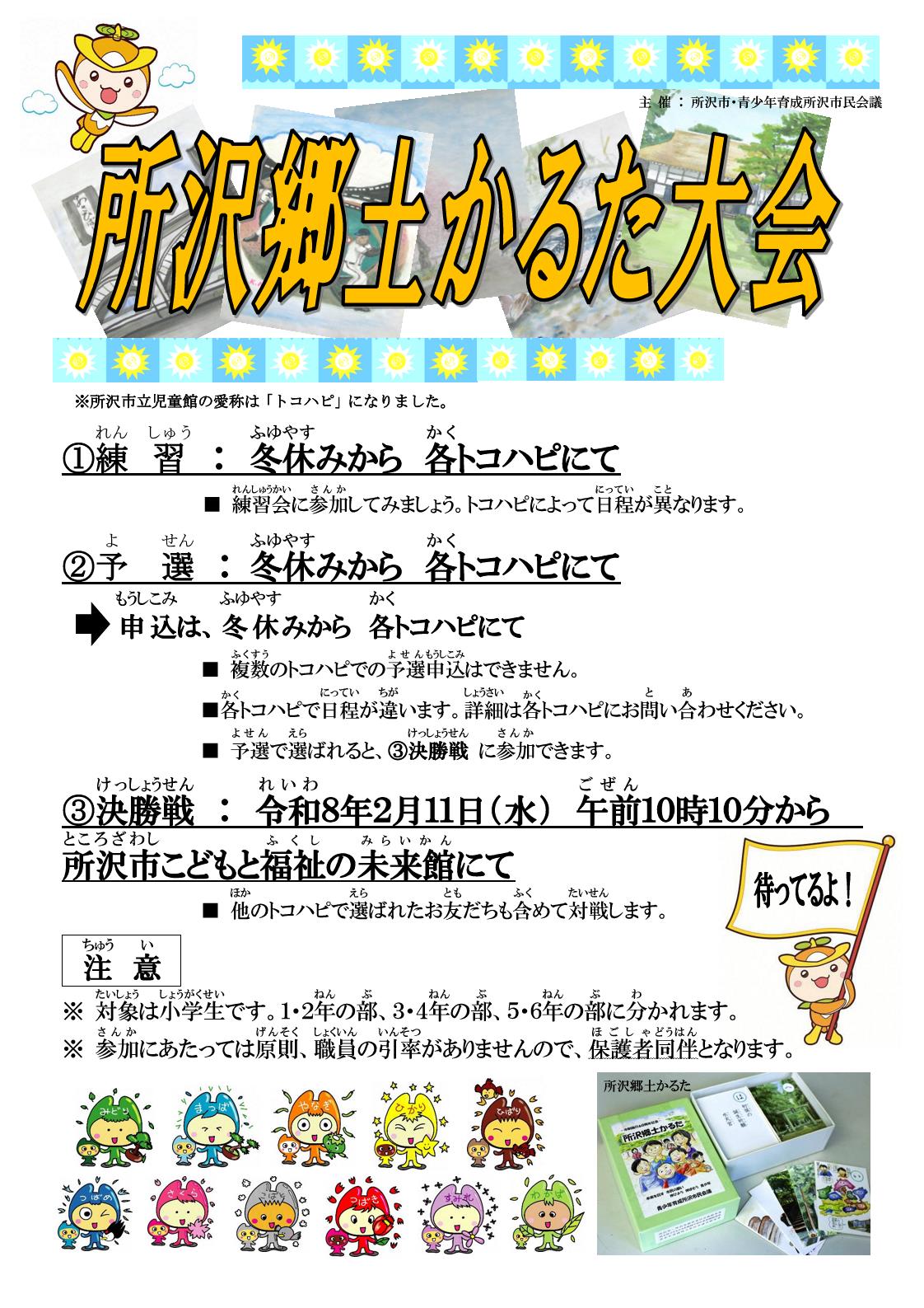 令和7年度所沢郷土かるた大会ポスター