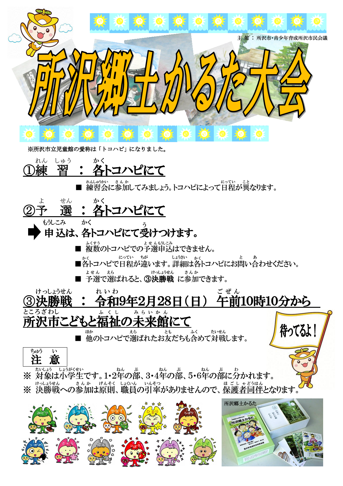 令和8年度所沢郷土かるた大会ポスター