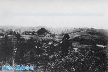 当時の勝楽寺村の写真