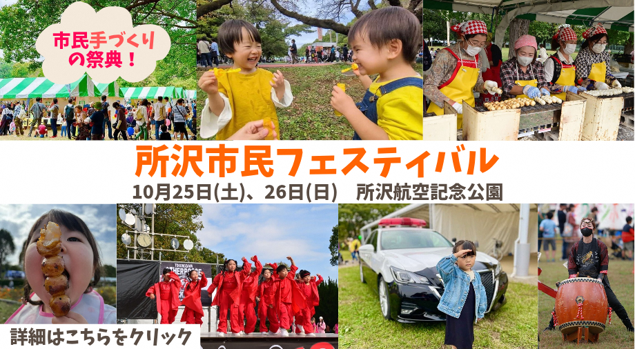 市民フェスティバルについて案内する画像。クリックすると、外部サイトに飛びます。