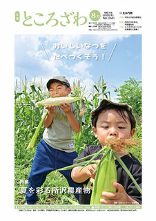 広報ところざわ表紙の画像