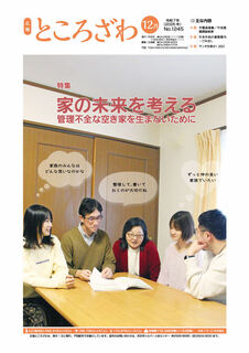 広報ところざわ表紙の画像