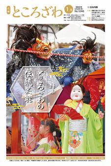 広報ところざわ表紙の画像