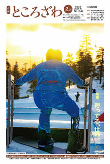 広報ところざわ表紙の画像