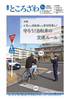 広報ところざわ表紙の画像