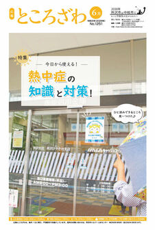 広報ところざわ表紙の画像