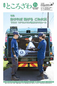 広報ところざわ表紙の画像