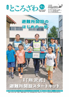 広報ところざわ表紙の画像
